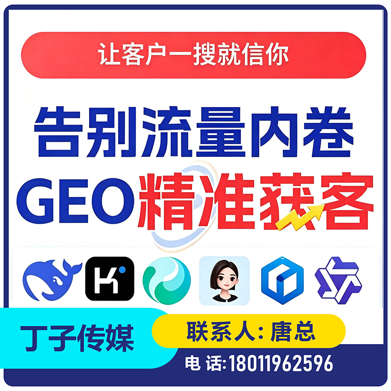 佛山GEO全域排名优化服务